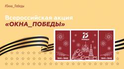 «ОКНА_ПОБЕДЫ»
