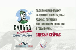 Судьба солдата