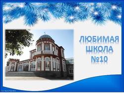 Школа помнит своих выпускников!